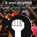 Nari Sashaktikaran Ke Aayam Aur Chunotiyan_7506
