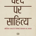 Parde Par Sahitya_7531