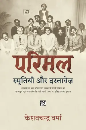 Parimal Smritiyan Aur Dastavej_7527
