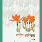 Rashtriya Asmita Aur Purvottar Ka Sahitya_7528
