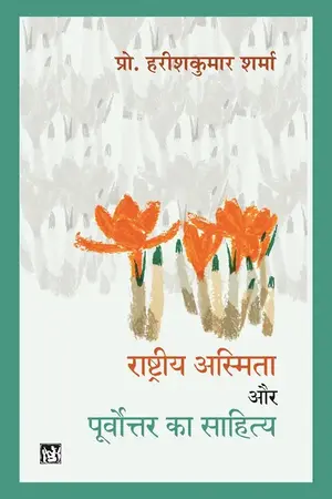 Rashtriya Asmita Aur Purvottar Ka Sahitya_7528