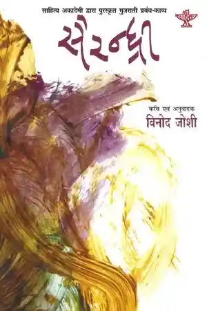 Sairandhri_7513