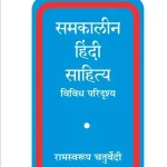 Samkaleen Hindi Sahitya Vividh Paridrishya_7545