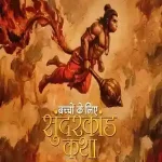 Bachhon Ke Liye Sundarkand Katha_7555