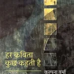 Har Kavita Kuch Kahti Hai_7567