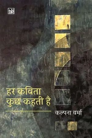 Har Kavita Kuch Kahti Hai_7567