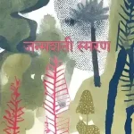 Janmshati Smaran_7568