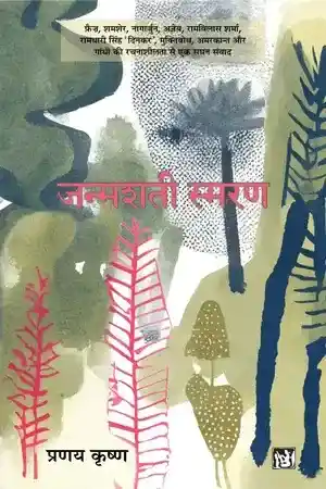 Janmshati Smaran_7568
