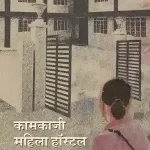 Kamkaji Mahila Hostel_7565