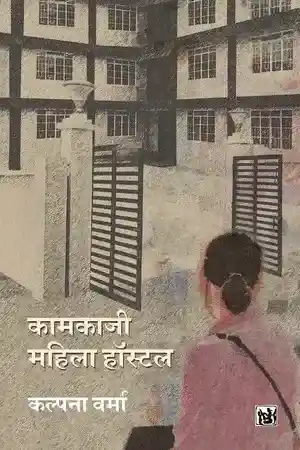 Kamkaji Mahila Hostel_7565