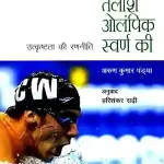 Talash Olympic Swaran Ke_7563