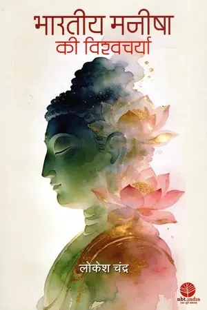 Bhartiya Manisha Ki Vishvacharya_7574