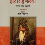 Hari Singh Nalwa_7575