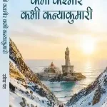 Kabhi Kashmir Kabhi Kanyakumari_7587
