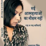 May Aatmahatyaon Ka Mausam Nahi_7585