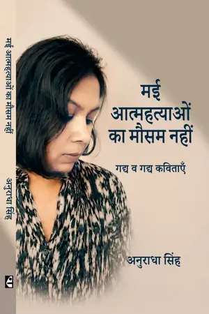 May Aatmahatyaon Ka Mausam Nahi_7585