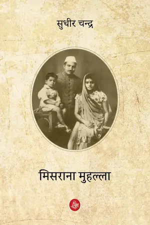 Misrana Muhalla_7573