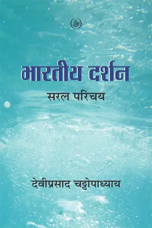Bhartiya Darshan Saral Parichay_2038