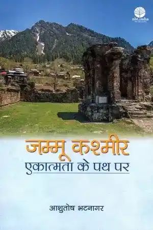 Jammu Kashmir Ekatmata Ke Path Par_7590