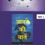 Janane ki Batein Vol – 1-11_1090