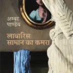 Lavaris Saman Ka Kamra_7593