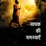 Sadhak Ki Samasyaen_7595