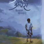 Ujla Andhera_7570